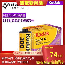  135柯达金胶卷 kodak GOLD200 柯达彩色负片 有效期25年6月