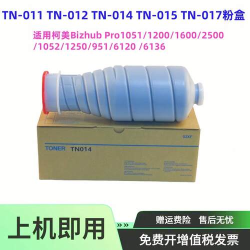适用柯美TN011 012 014 015 017粉盒1250 6120碳粉1052 1200墨盒