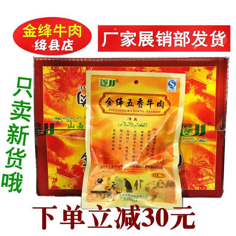 特价促销山西特产金绛牛肉礼盒10袋五香 整箱清真绛县店成交价345