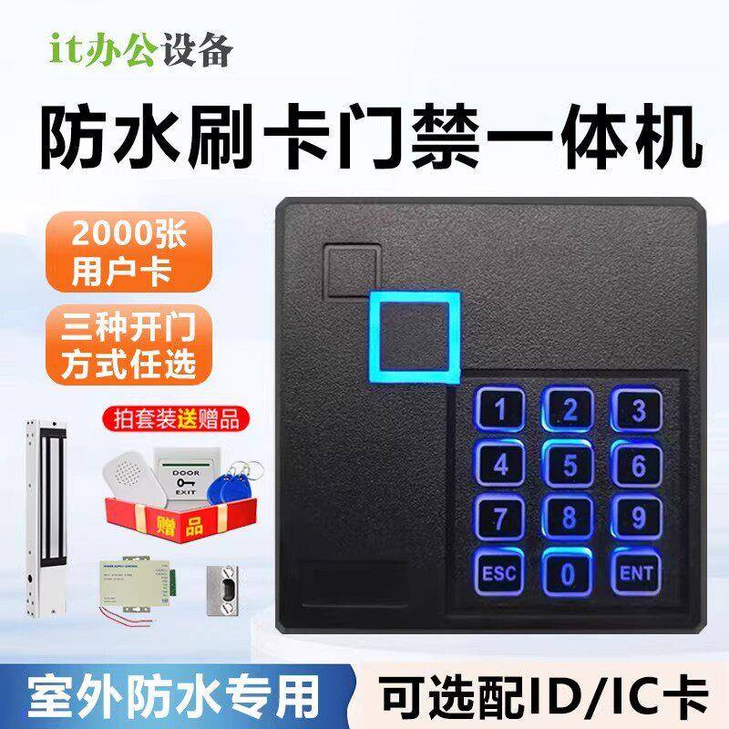 K86密码刷卡门禁一体机防水门禁机电子门禁系统磁力锁电插锁