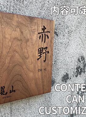 北美黑胡桃木庭院装饰门牌新中式风格宁德市木制门牌别墅定制