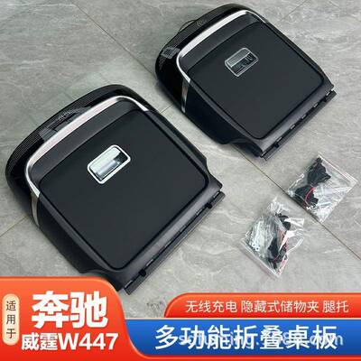工厂代直发奔驰威霆V级主副驾后桌子改装配件W447车载小桌板