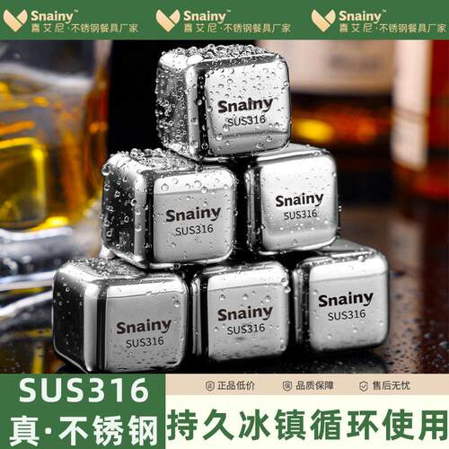 食品级316不锈钢速冻金属冰块酒吧冰镇神器冰啤酒石加厚冰块套装