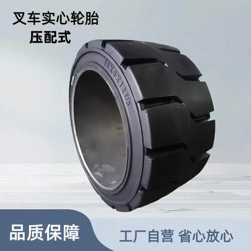 叉车实心轮胎压配式轮胎18寸9寸12寸合力杭叉林德21×8×15