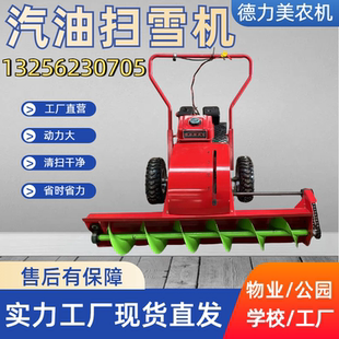 全自动小区物业学校工厂清扫积雪设备扫雪机 绞龙汽油扫雪机自走式