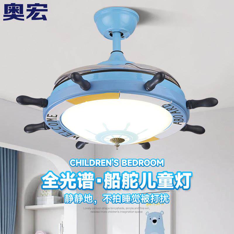 奥宏儿童吊扇灯卧室变频隐形吊扇灯时尚卡通男孩女孩房电风扇吊灯