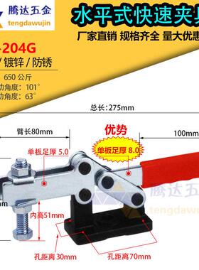 快速夹具/水平式/焊接夹钳夹紧器GH-204G/204GB/204GBL/204GBLH