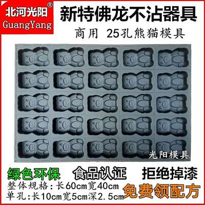 商用不沾蛋糕模具卡通熊掌鸭动物花型创意童趣烘焙脆皮鸡蛋糕烤盘