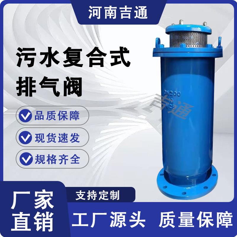 厂家供应SCAR-10QDN100水力控制阀厂家污水复合式排气阀