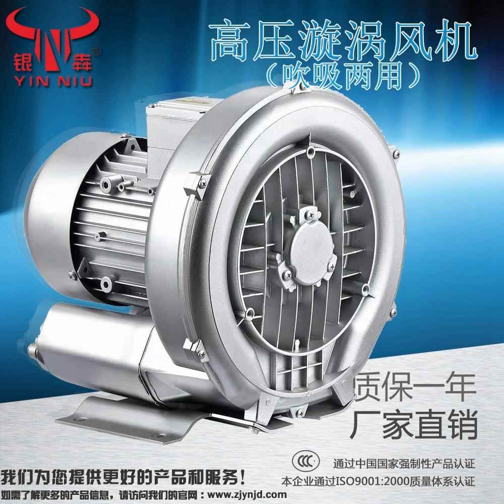 银牛风机高压漩涡气泵单叶轮吹干输送输送切刀吸排增氧高压风机