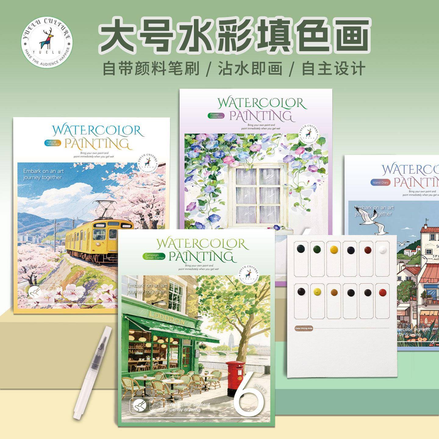 创意水彩涂色本解压填色本涂鸦绘画本自带12色颜料儿童画画本画纸