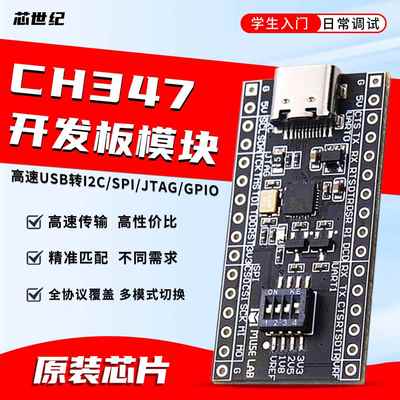 新款CH347T/CH347F开发板单片机模块USB高速双通道串行兼容学习板