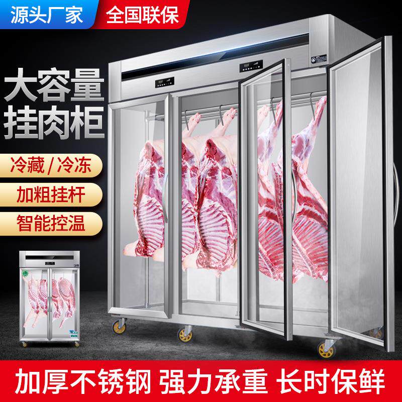 冷冻挂肉柜单门双门三门鲜肉柜猪肉牛肉冷藏立式展示柜超市排酸柜