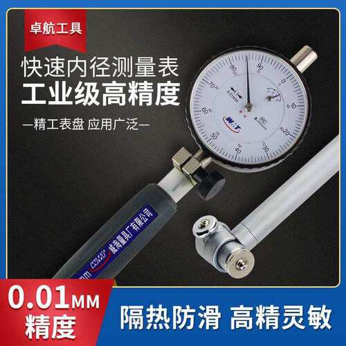 威海威量内径百分表千分表量缸表6-10-18-35-50-160-250-450-750