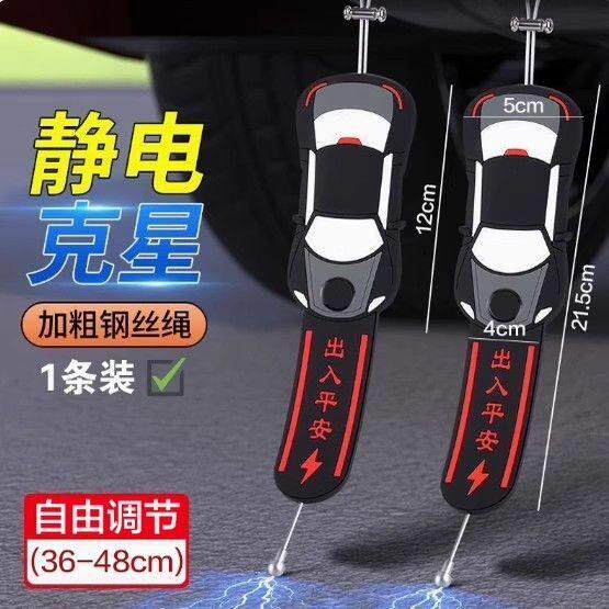 2025新款汽车静电拖地带耐磨小车用排气管悬挂接地条去静电释放器