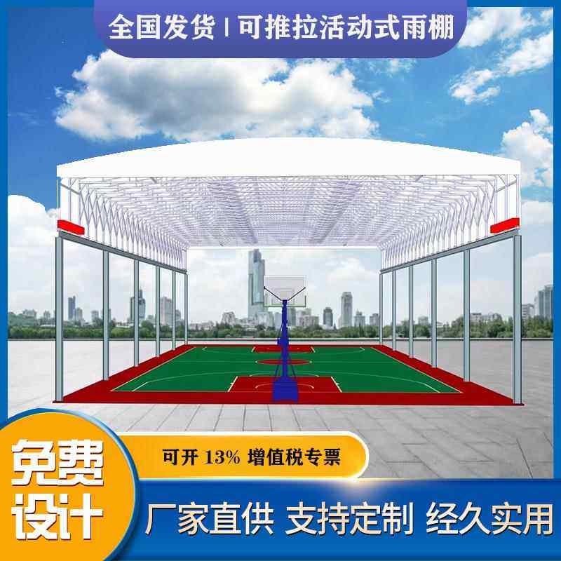 电动推拉雨棚厂家遥控智能悬空篮球场遮阳棚活动帐篷厂房仓库雨蓬