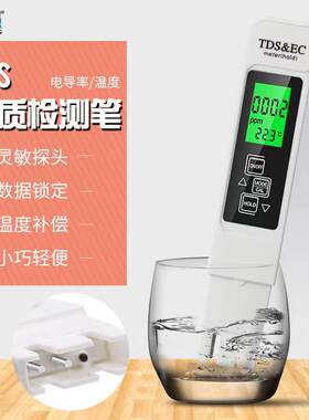 外贸三合一tds笔ec电导率检测仪家用水质测试笔家用tds水质检测笔