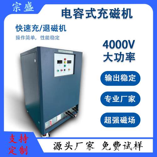 大功率充磁机喇叭电机转子多极充磁夹具工业一体机