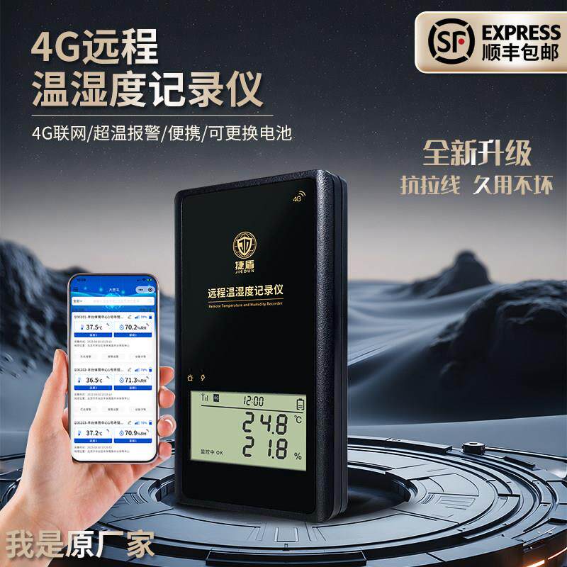 温度记录仪大棚远程温湿度计养殖大昱丰冷库手机监测冷藏车温控仪