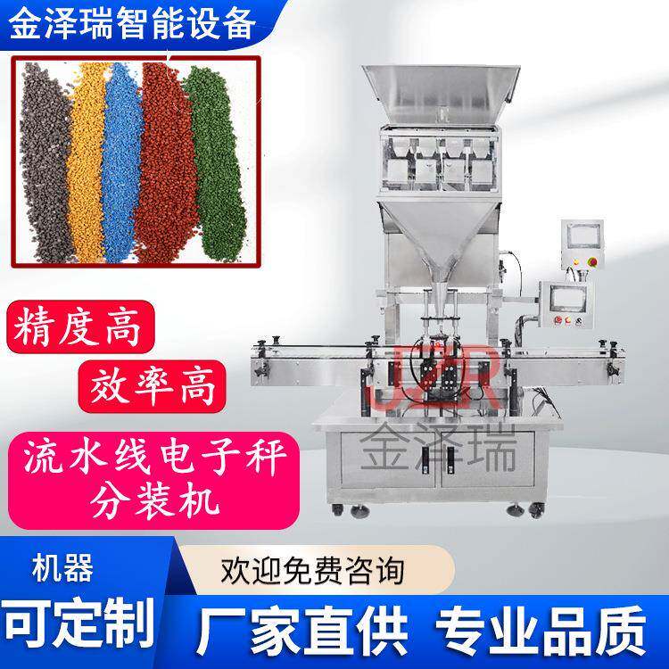 全自动花生瓜子颗粒电子秤灌装机瓶装食品颗粒茶叶坚果包装机