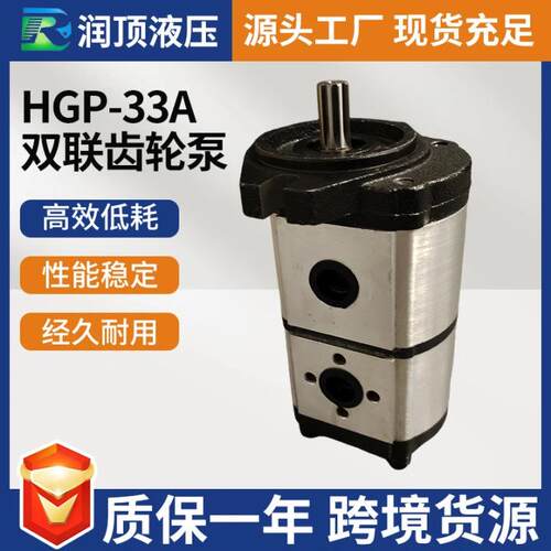液压油泵双联齿轮泵HGP-33A系列一进两出加强型齿轮泵液压齿轮泵