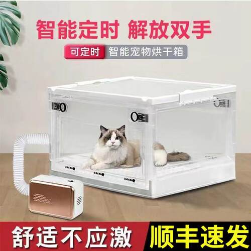 宠物定时猫咪烘干箱烘干机吹水机家用小型猫狗狗洗澡吹毛吹干神器