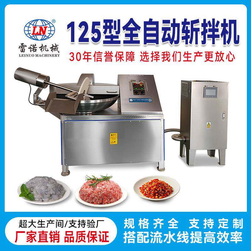 变频125型食品级斩拌机鱼糜虾糜菜馅加工设备商用自动出料斩拌机