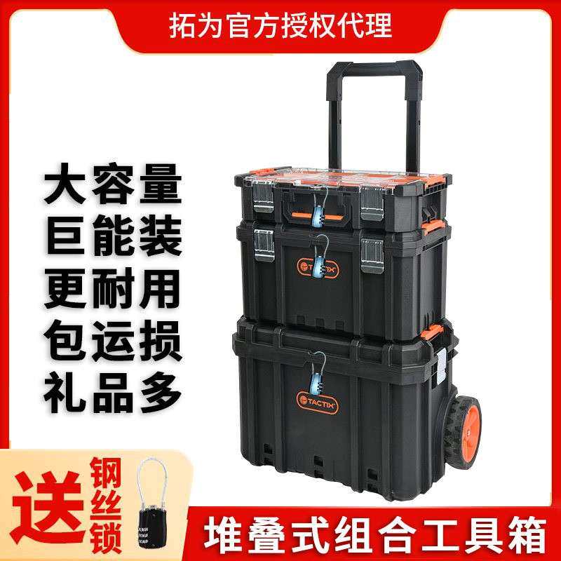 拓为组合式拉杆工具箱堆叠三层收纳箱大号带轮移动门窗安装工具箱