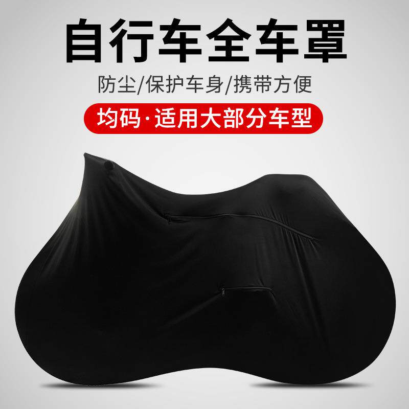 全包自行车防尘罩保护套公路车车轮罩单车防晒车衣套山地车保护罩