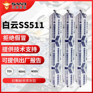 广州白云SS511阳光房门窗玻璃幕墙玻璃胶硅酮耐候防水结构密封胶
