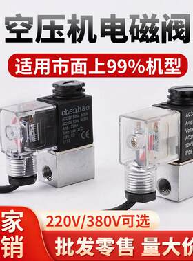 奥其鑫无油空压机配件220V/380V电磁阀断电泄压阀排气阀