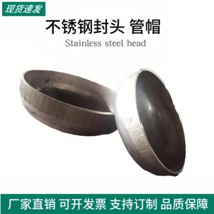 不锈钢封头304椭圆管堵 焊接管帽冲压盖子 温州制造钢管配件