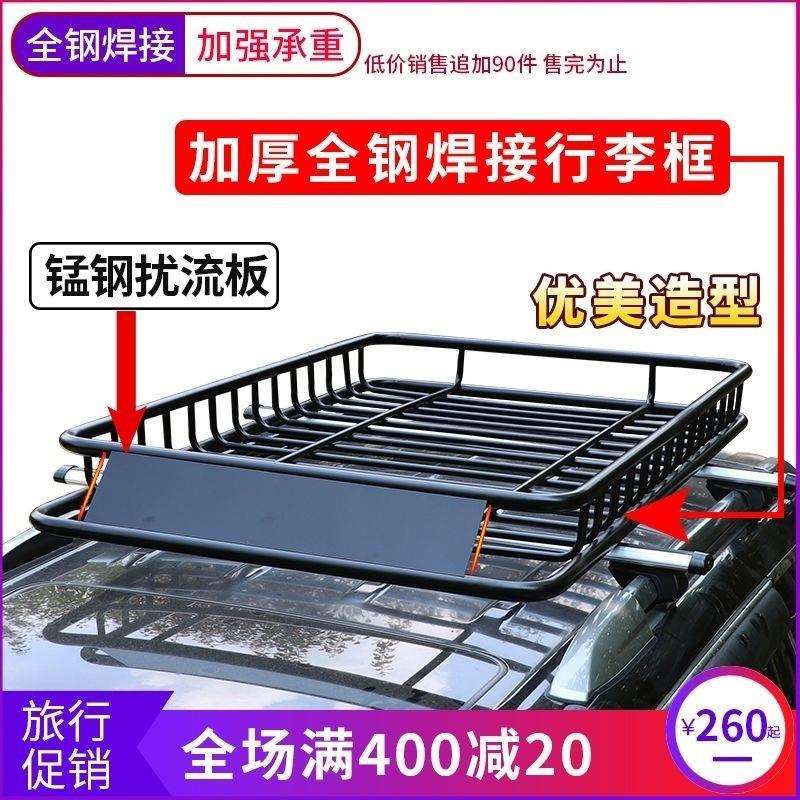 ShP通用车顶行李框车顶行李架汽车行李框配横网雨布越野车SUV行李