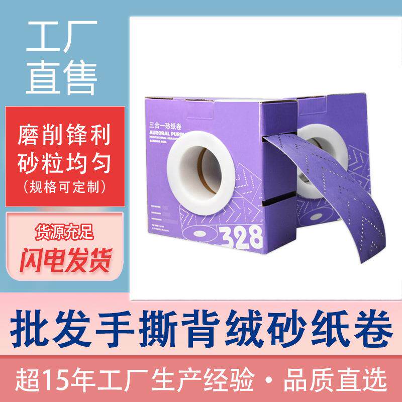 紫色砂纸 长条70*12m鱼纹孔聚脂薄膜排尘植 绒紫色砂纸