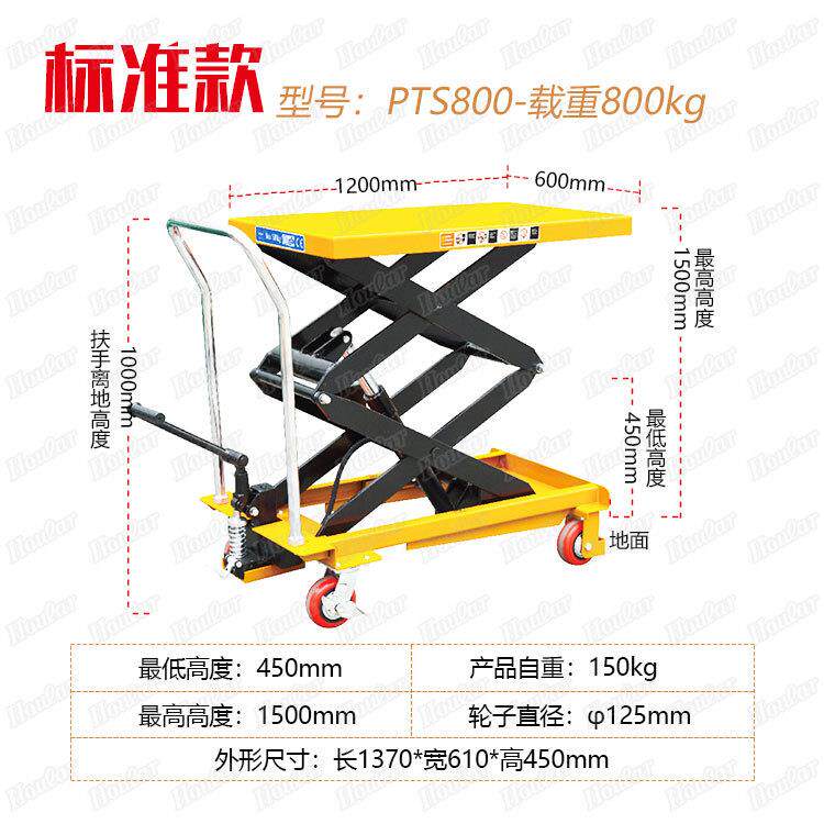 手动平台车800公斤升1.5米PTS800手动升降平台车脚踏式液压平台车