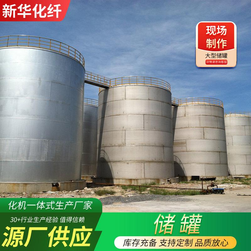 厂家供应大型不锈钢储罐化工储罐碳钢储罐非标可定大型碳钢储罐