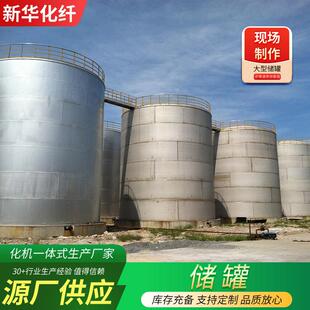 厂家供应大型不锈钢储罐化工储罐碳钢储罐非标可定大型碳钢储罐