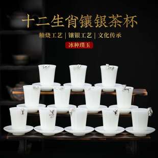 冰种璞玉瓷羊脂玉镶嵌银十二生肖白瓷茶杯陶瓷品茗杯主人杯带杯垫