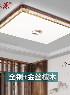 全铜新中式吸顶灯客厅灯实木全光谱灯具套餐简约餐厅卧室圆灯9934