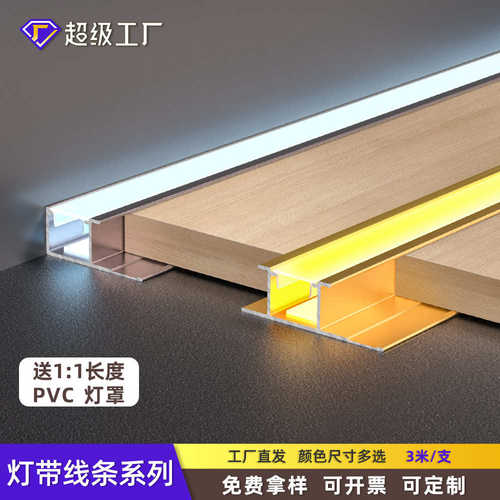 铝合金护墙板灯带线条led灯带收口条木饰面嵌入式灯槽线性灯收边