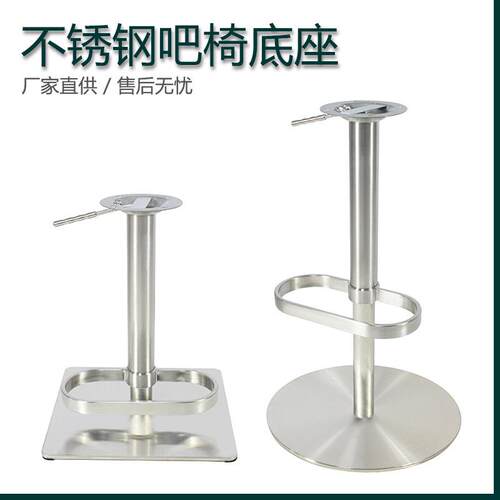 简约旋转不锈钢吧椅底座休闲酒吧椅靠背椅升降配件酒吧凳五金底盘