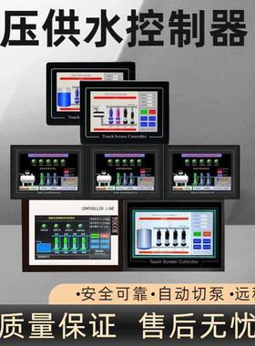 变频恒压供水控制器7寸触摸屏水泵plc可编程设备定时切泵自动休眠