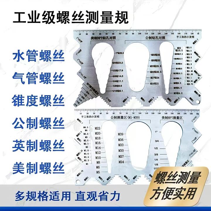 不锈钢螺丝测量尺腐刻公制英制卡尺直径螺距牙距螺纹规格测量工具