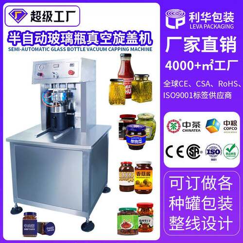 马口铁盖封口机全自动玻璃水果头小型拧盖机半自动真空旋盖机