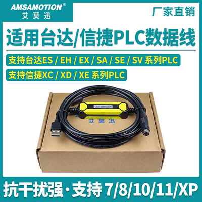 艾莫迅用于台达信捷plc通讯数据线DVP下载线XC编程电缆USBACAB230