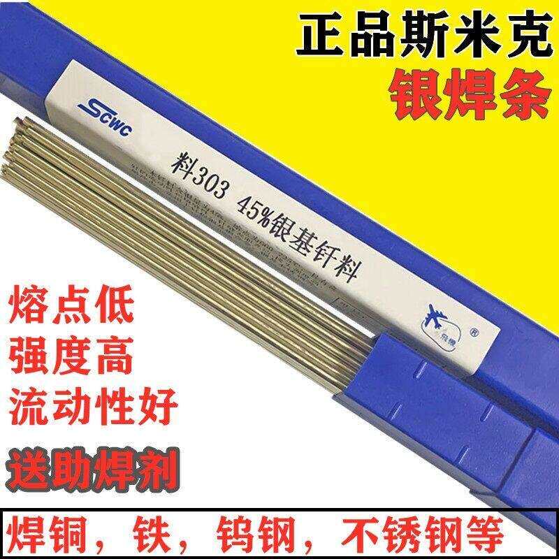 2%5%10%15%25%35%45%56%银焊条银基钎料银焊条银钎焊丝焊片