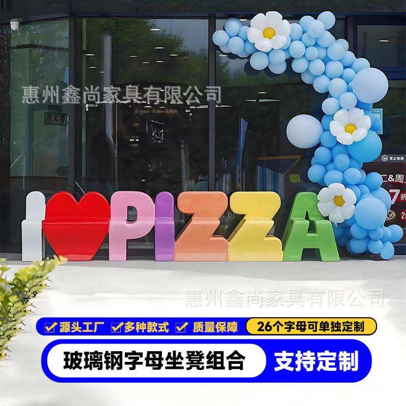 玻璃钢字母靠HUA背座休闲坐凳商创业椅美陈意摆件时尚椅子62字母