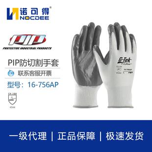 PIP16-756AP劳保手套无缝编织丁腈涂层耐切割纤维耐脏耐磨防穿刺