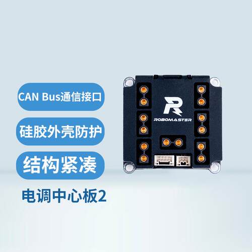 RoboMaster中心板2开发板C扩展板大电流CAN通信7口XT30原厂授权