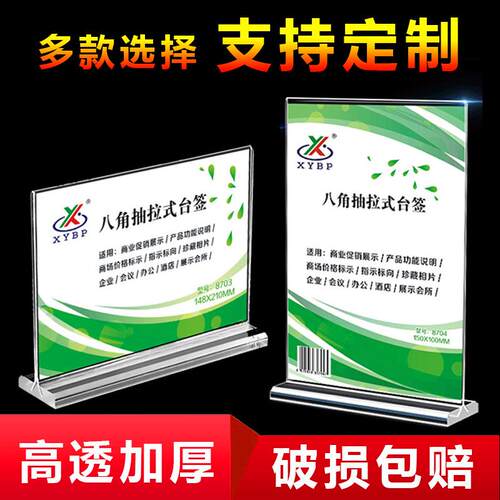 A4亚克力台卡架八角 展示牌抽拉台签办公桌牌菜单表台牌摆台定 制